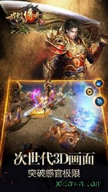 我们的传奇手游 v1.0.2 安卓版 1
