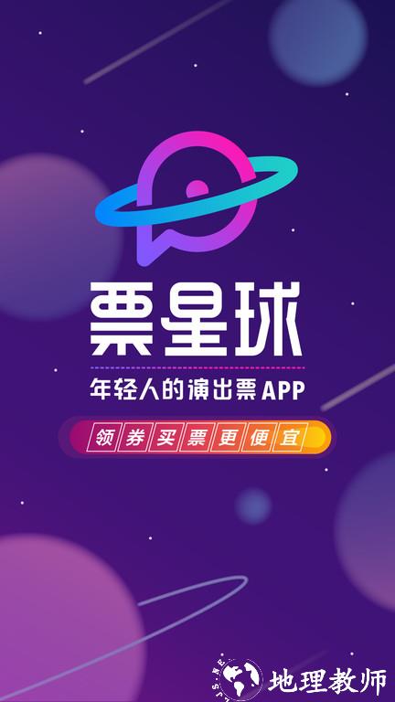 票星球官方版 v3.38.4 安卓版 0