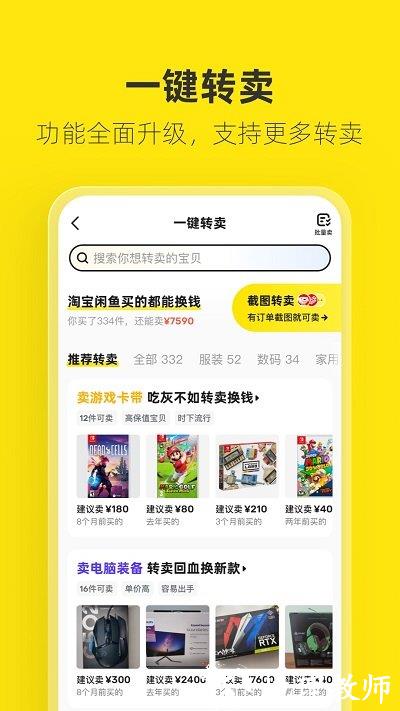 闲鱼鸿蒙版 v7.12.90 安卓版 2