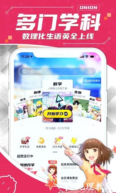 洋葱学院学生版app v7.42.0 安卓版 5