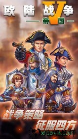 欧陆战争5华为版 v1.4.0 安卓版 0