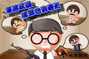 暴打老板1无限金币版无限钻石版 v2.0.0 安卓版 0