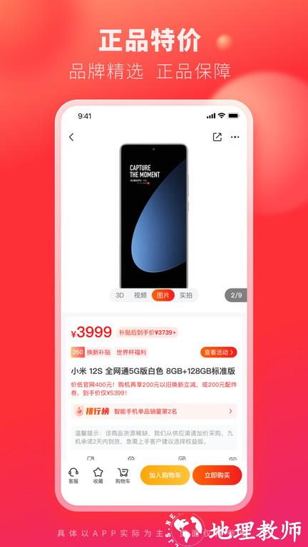 九机网app官方版 v5.0.9 安卓最新版 1