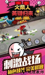 火柴人英雄归来游戏 v1.0.2 安卓版 3