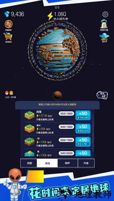地球重置模拟器游戏 v5.5 安卓版 2
