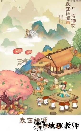 我在桃源有个家手游 v1.1.3 安卓版 2