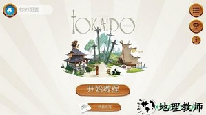 东海道手游 v1.12.02 安卓版 0