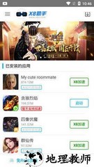 x8加速大师最新版 v0.3.6.7-cn-cn 安卓最新版 2