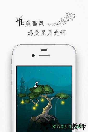 梦中旅人最新版 v1.1 安卓版 0
