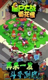 僵尸大战菊花怪游戏 v1.0.0 安卓版 2