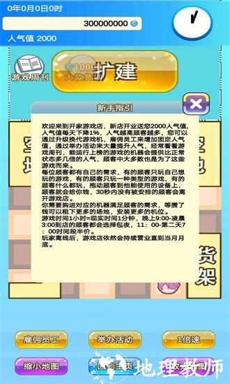 开家游戏店最新版 v1.5 安卓版 0