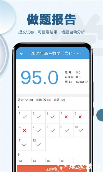 高考数学通 v6.5 安卓版 2