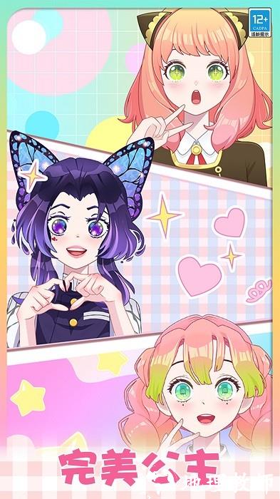 公主的时尚日记手机版 v1.0.1 安卓版 3