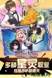 塔塔星座手游 v1.18.20 安卓版 0