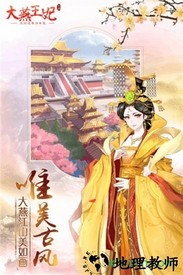 大燕王妃九游版 v1.1.0 安卓版 0