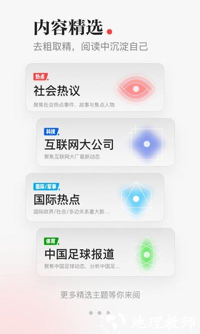 一点资讯专业版定制版 v6.4.7.1 安卓版 1