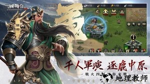 三国战令战略版游戏 v5.0 安卓版 3