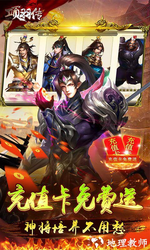 项羽传图片 4