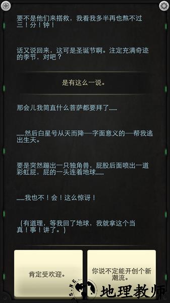 生命线静夜中文版 v1.4 安卓版 3