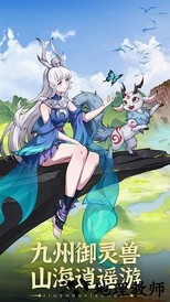 九州异兽记官方版 v2.2.3 安卓版 2