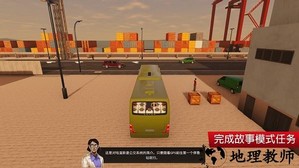巴士城市之旅最新版 v1.1.1 安卓版 3