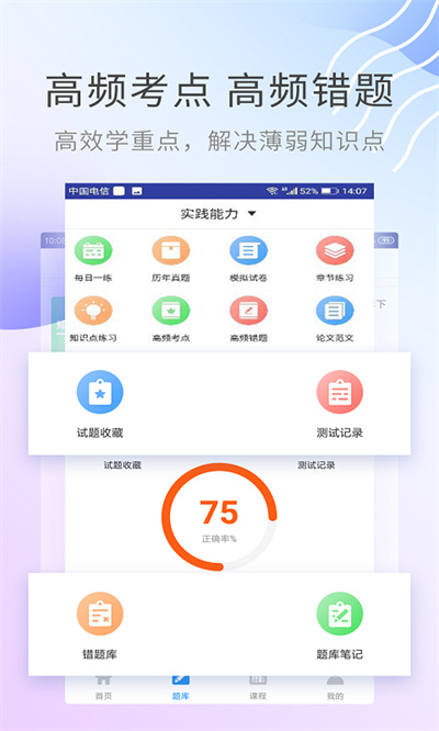 执业护士考试助手 v3.0.1 安卓版 4