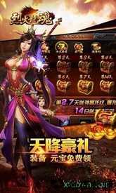 烈火龙魂奇遇天下 v2.3.1 安卓版 1