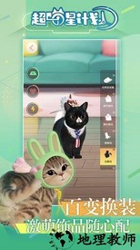 超喵星计划游戏 v1.0.0 安卓版 3