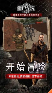 僵尸纪元手游官方版 v1.1 安卓版 0