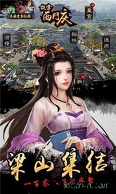 捉拿西门庆 v1.0 安卓版 1