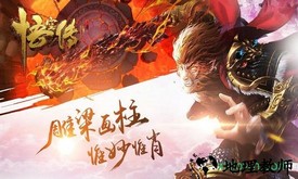 悟空传 v1.6.3 安卓版 0