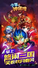 少年神将传最新版 v3.0.0 安卓版 3