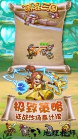 萌混三国官方版 v5.0.0 安卓版 0