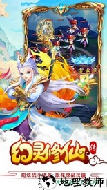幻灵修仙传手游 v7.3.5 安卓版 1
