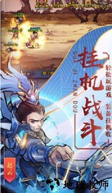 霸战三国果盘版 v3.4.1 安卓版 1
