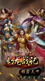 幻龙战记百度版 v4.0.11 安卓版 2