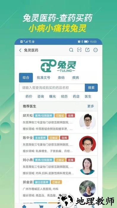 兔灵医药app v4.7.7 安卓版 3