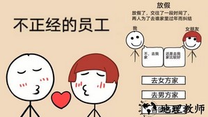 不正经的员工手游 v1.0.2 安卓版 0