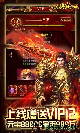 屠龙决战沙城新版 v1.0.0 安卓版 2