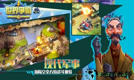 百度世界争霸手游 v1.8.1 安卓版 1