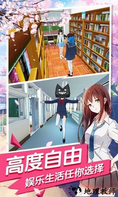 樱花流星校园游戏 v1.4 安卓版 1