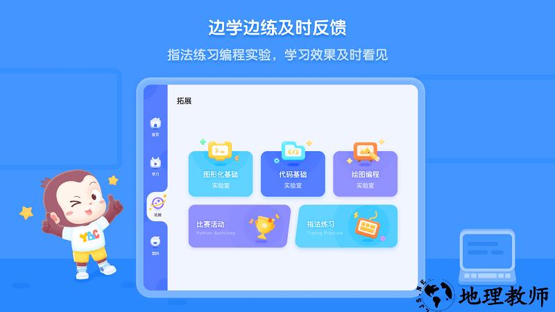 猿编程hd官方版 v3.45.0 安卓高清版 1