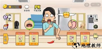 吃货大师手机版 v0.3.3 安卓版 2