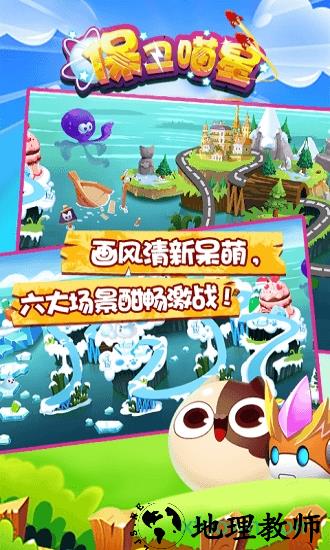 保卫喵星 v1.8 安卓版 0