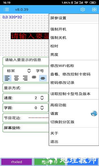 rhxled屏软件全彩版(瑞合信Plus) v8.0.90 安卓版 0