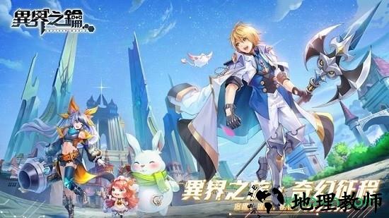 异界之钥手游 v16.0 安卓版 0