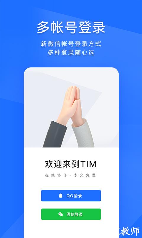 tim手机版最新版 v3.5.6 官方版 1