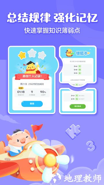 叫叫口算app v4.6.0 安卓免费版 3