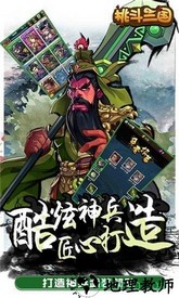 挑斗三国果盘版 v1.0 安卓版 2