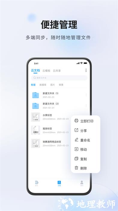 Dlabel标签打印 v3.11.100 安卓版 3